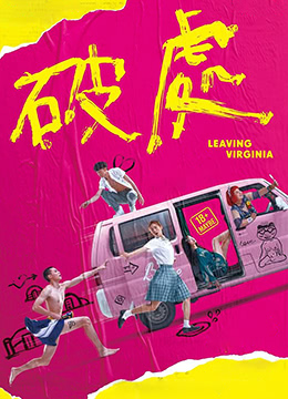 破处