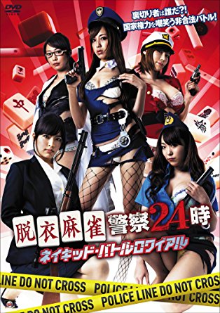 脱衣麻将：大逃杀