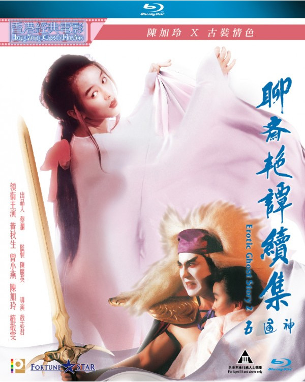 聊斋艳谭续集五通神