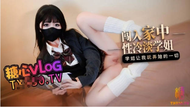 【JK辣妹】闯入家中迷人身材性冷淡学姐「桥本香菜」让我随意玩弄她的一切